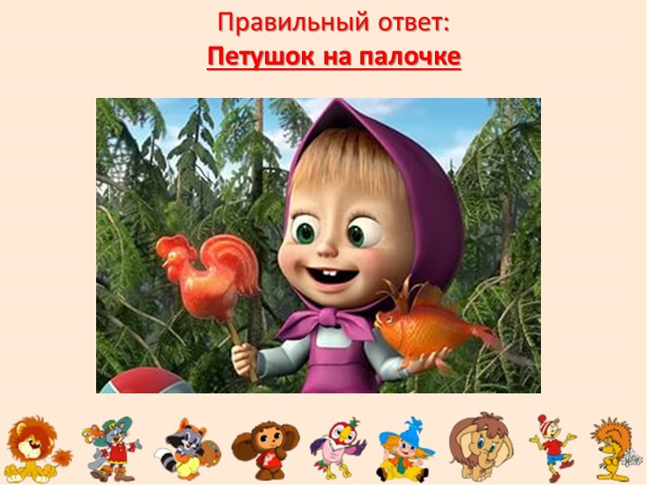 "Путешествие в страну Мультфильмов"
