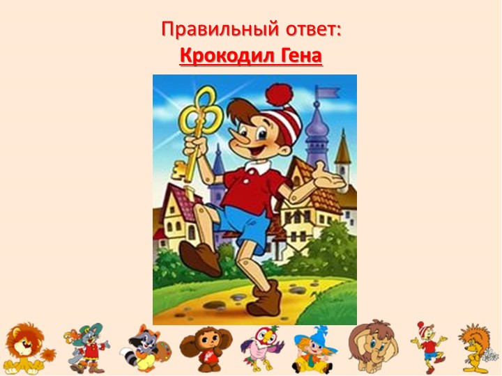 "Путешествие в страну Мультфильмов"