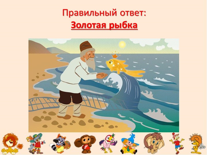 "Путешествие в страну Мультфильмов"