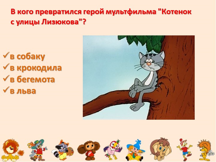 "Путешествие в страну Мультфильмов"