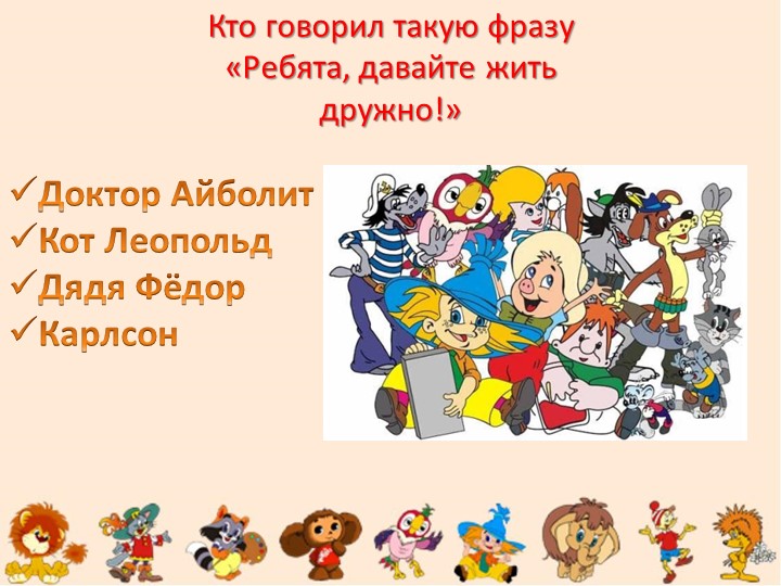 "Путешествие в страну мультфильмов" (старшие дошкольники)