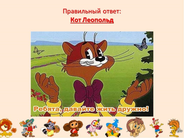 "Путешествие в страну мультфильмов" (старшие дошкольники)