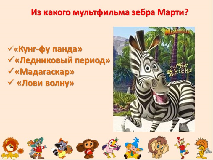 "Путешествие в страну мультфильмов" (старшие дошкольники)