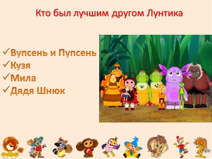 "Путешествие в страну мультфильмов" (старшие дошкольники)