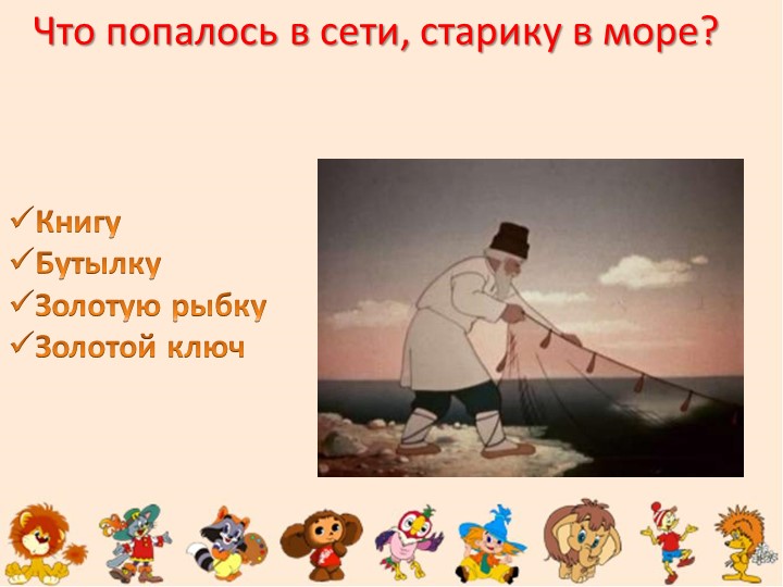 "Путешествие в страну мультфильмов" (старшие дошкольники)