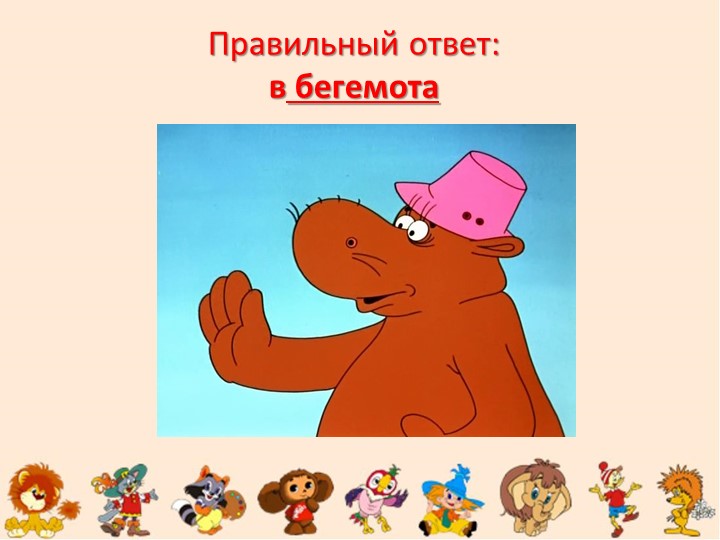 "Путешествие в страну мультфильмов" (старшие дошкольники)