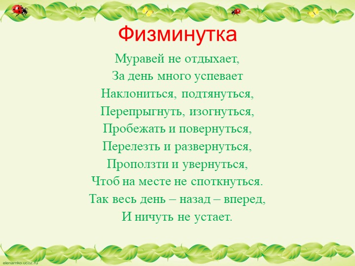 Презентация по образовательной области "Познавательное развитие" - "Муравьи - защитники леса"