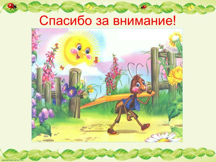 Презентация по образовательной области "Познавательное развитие" - "Муравьи - защитники леса"