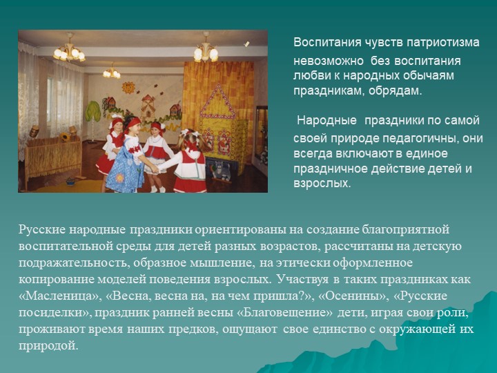 Презентация по музыкальному воспитанию" Роль музыкально-литературных композиций в патриотическом воспитании дошкольников"