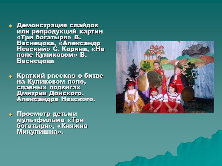 Презентация по музыкальному воспитанию" Роль музыкально-литературных композиций в патриотическом воспитании дошкольников"
