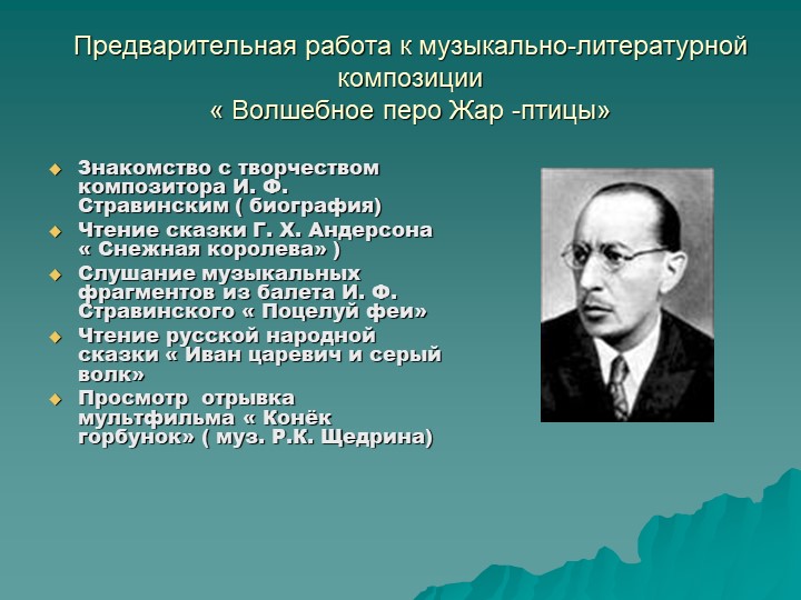 Презентация по музыкальному воспитанию" Роль музыкально-литературных композиций в патриотическом воспитании дошкольников"