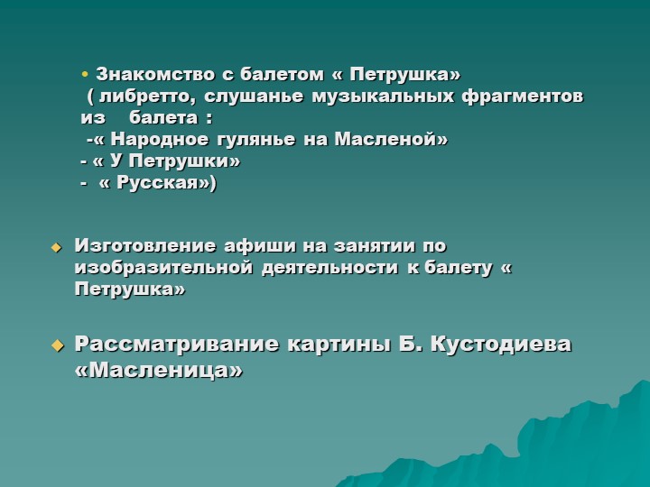 Презентация по музыкальному воспитанию" Роль музыкально-литературных композиций в патриотическом воспитании дошкольников"