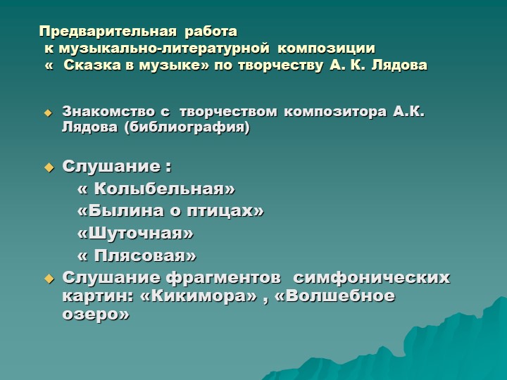 Презентация по музыкальному воспитанию" Роль музыкально-литературных композиций в патриотическом воспитании дошкольников"