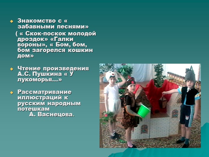 Презентация по музыкальному воспитанию" Роль музыкально-литературных композиций в патриотическом воспитании дошкольников"