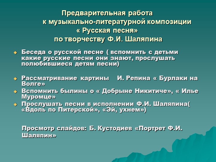 Презентация по музыкальному воспитанию" Роль музыкально-литературных композиций в патриотическом воспитании дошкольников"