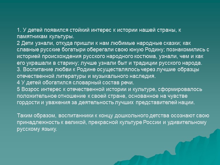 Презентация по музыкальному воспитанию" Роль музыкально-литературных композиций в патриотическом воспитании дошкольников"