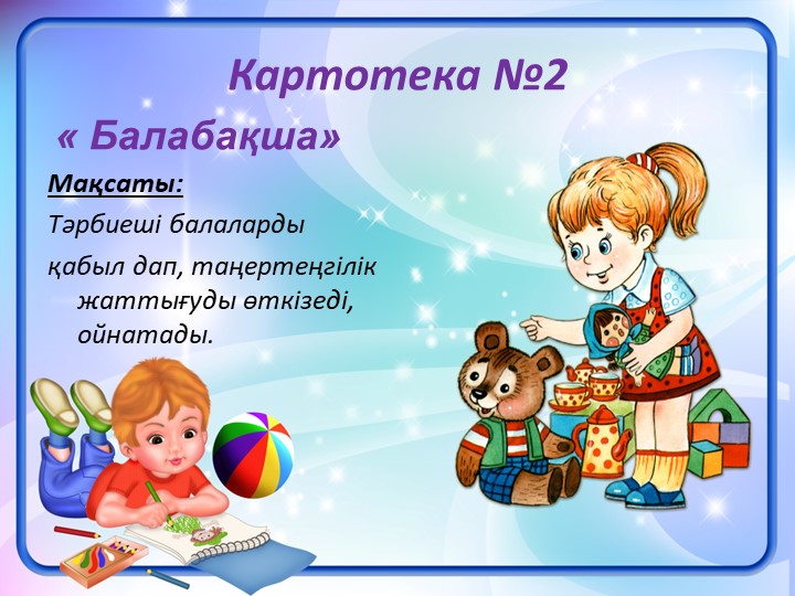 "Сюжетно-ролевые игры" для детей детского сада