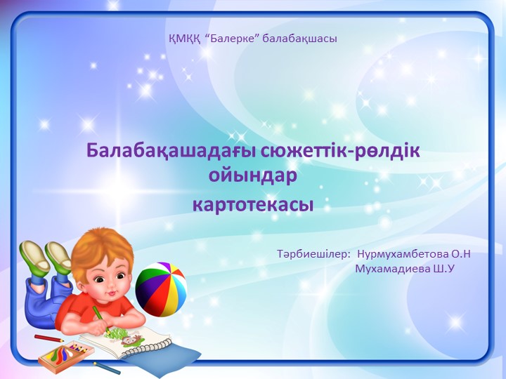 "Сюжетно-ролевые игры" для детей детского сада