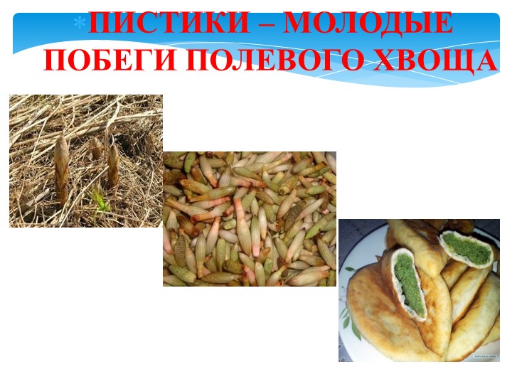 Презентация " Традиционная кухня коми-пермяков"