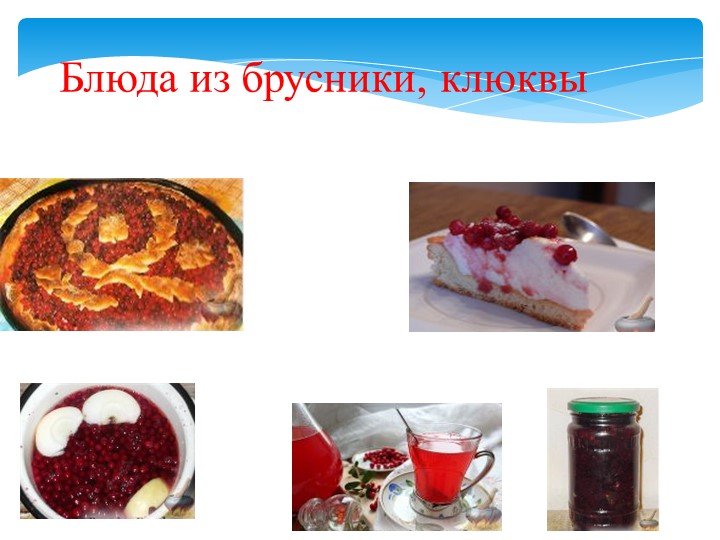 Презентация " Традиционная кухня коми-пермяков"