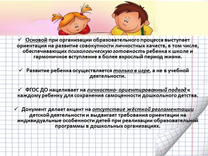 Презентация "Организация предметно-пространственной развивающей среды в соответствии с ФГОС ДО