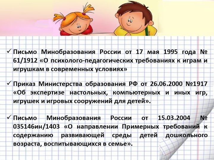 Презентация "Организация предметно-пространственной развивающей среды в соответствии с ФГОС ДО