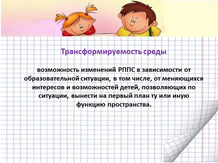 Презентация "Организация предметно-пространственной развивающей среды в соответствии с ФГОС ДО