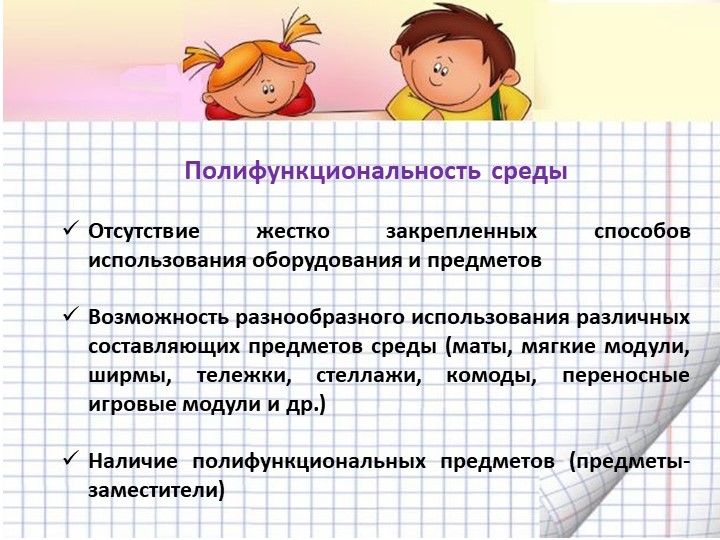 Презентация "Организация предметно-пространственной развивающей среды в соответствии с ФГОС ДО
