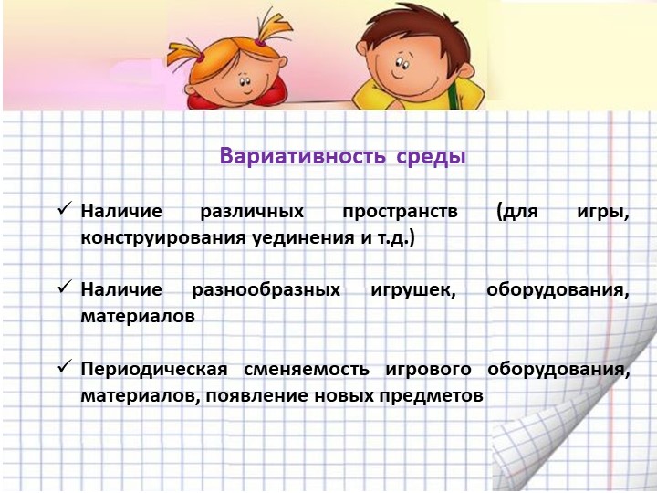 Презентация "Организация предметно-пространственной развивающей среды в соответствии с ФГОС ДО
