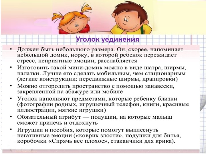 Презентация "Организация предметно-пространственной развивающей среды в соответствии с ФГОС ДО