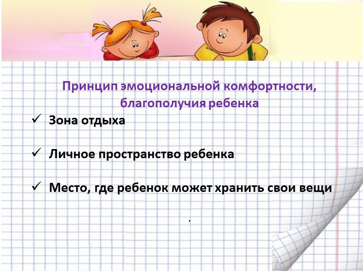 Презентация "Организация предметно-пространственной развивающей среды в соответствии с ФГОС ДО