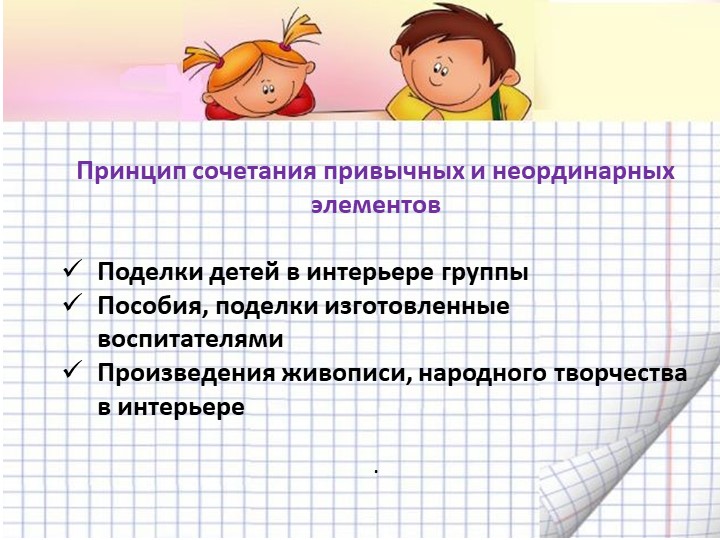 Презентация "Организация предметно-пространственной развивающей среды в соответствии с ФГОС ДО