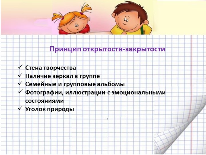 Презентация "Организация предметно-пространственной развивающей среды в соответствии с ФГОС ДО