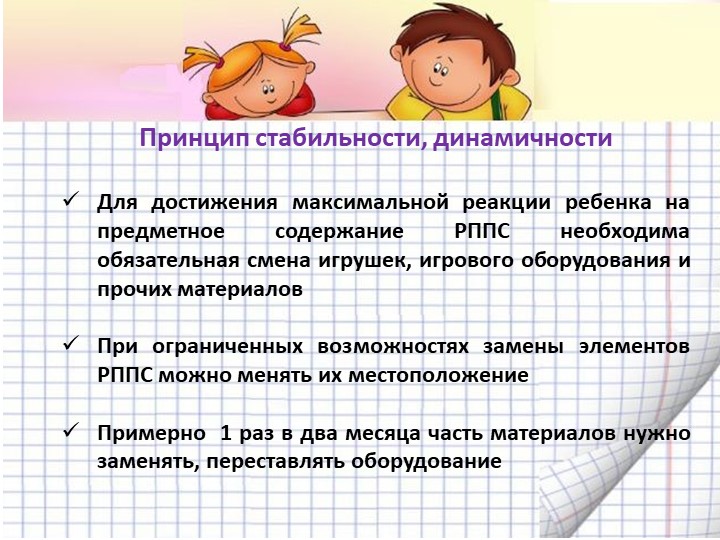 Презентация "Организация предметно-пространственной развивающей среды в соответствии с ФГОС ДО
