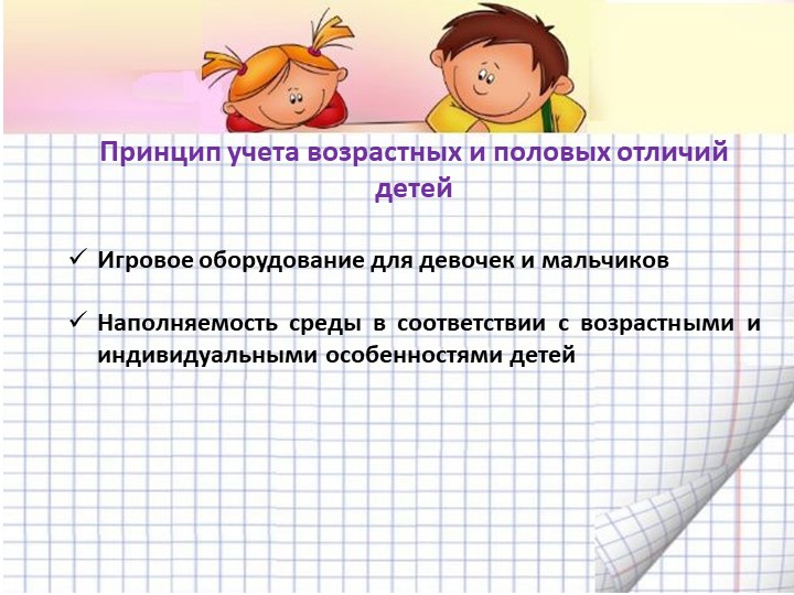 Презентация "Организация предметно-пространственной развивающей среды в соответствии с ФГОС ДО