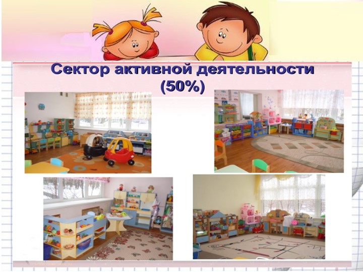 Презентация "Организация предметно-пространственной развивающей среды в соответствии с ФГОС ДО