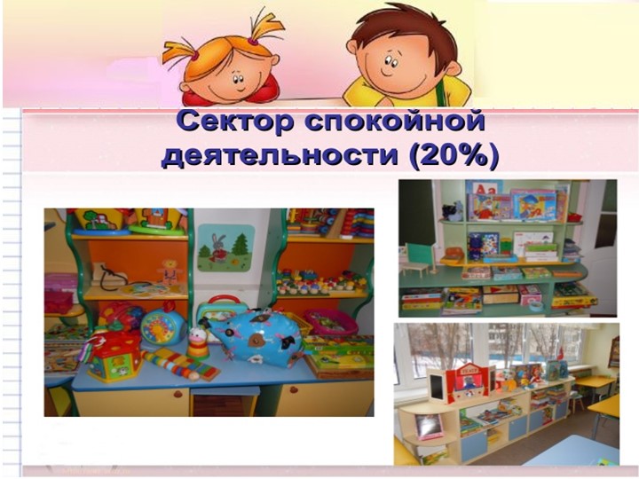 Презентация "Организация предметно-пространственной развивающей среды в соответствии с ФГОС ДО