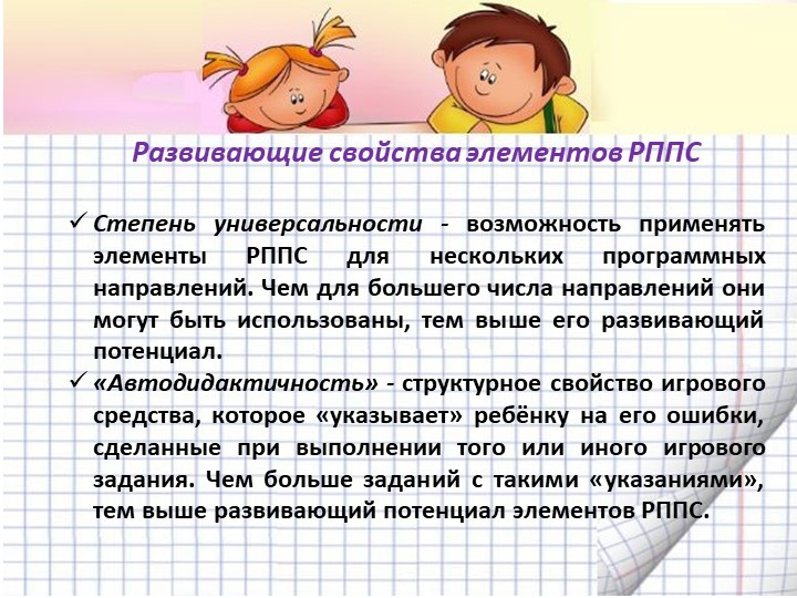 Презентация "Организация предметно-пространственной развивающей среды в соответствии с ФГОС ДО
