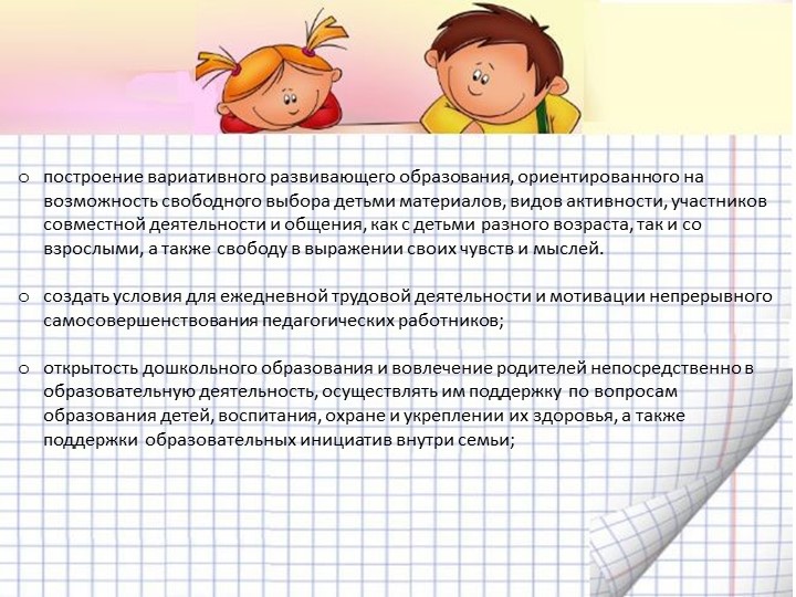 Презентация "Организация предметно-пространственной развивающей среды в соответствии с ФГОС ДО