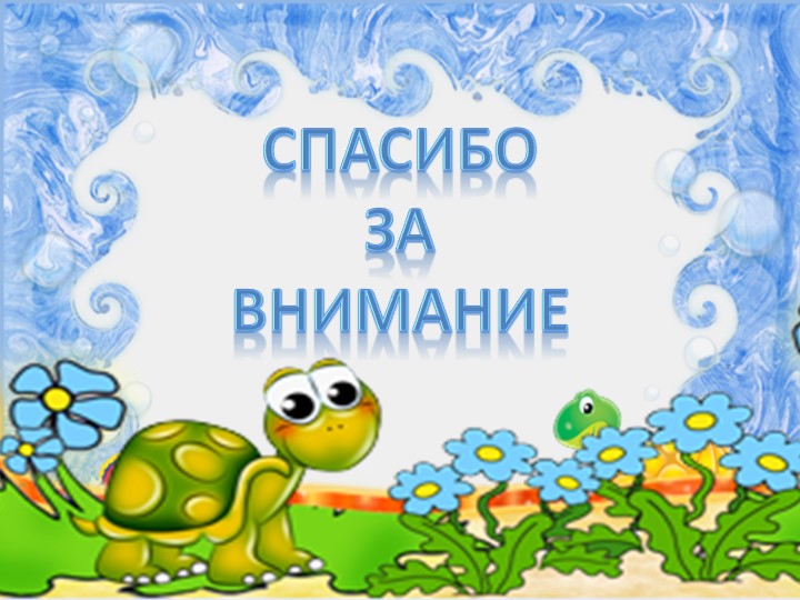 Проект на тему «Красноухая черепаха»