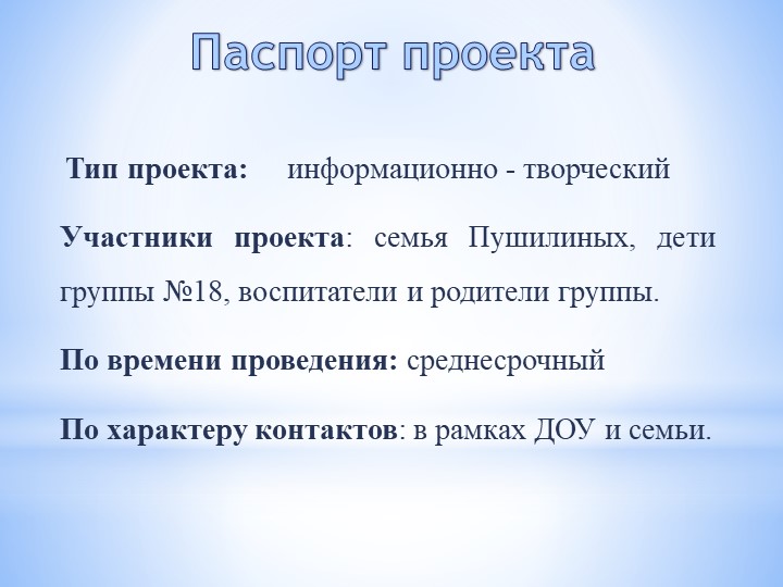 Проект на тему «Невероятное превращение пластиковой бутылки»