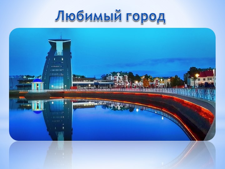Проект на тему «Невероятное превращение пластиковой бутылки»