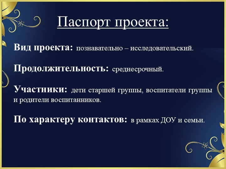 Проект на тему «Кусочек солнца в волшебной смоле»