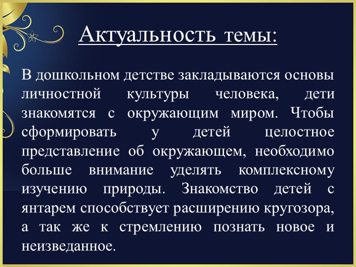 Проект на тему «Кусочек солнца в волшебной смоле»
