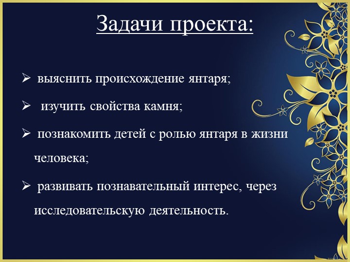 Проект на тему «Кусочек солнца в волшебной смоле»