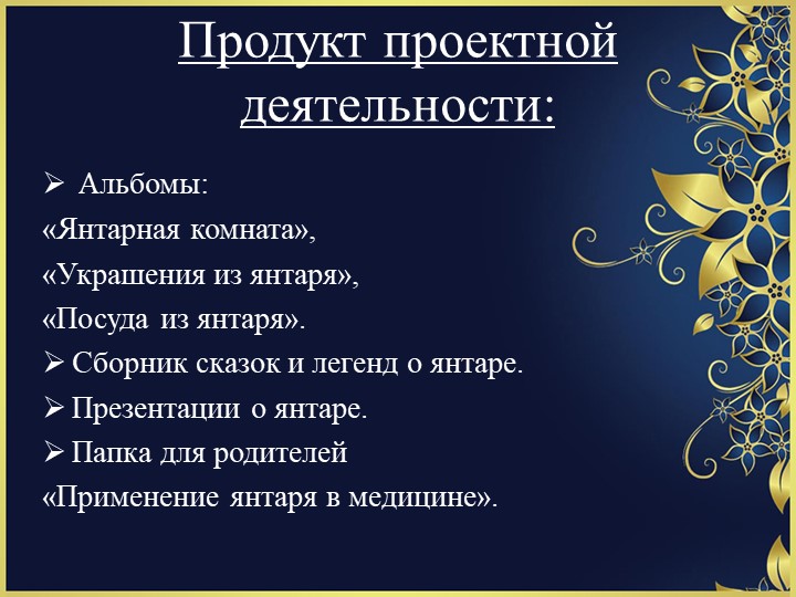 Проект на тему «Кусочек солнца в волшебной смоле»