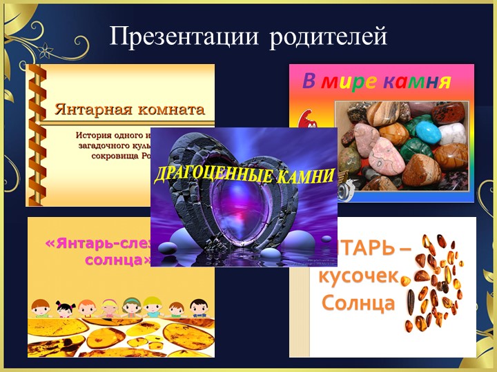 Проект на тему «Кусочек солнца в волшебной смоле»