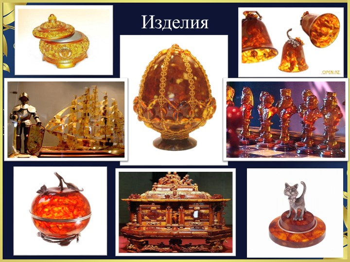 Проект на тему «Кусочек солнца в волшебной смоле»