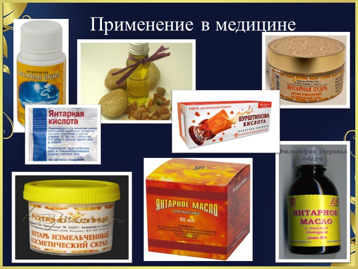 Проект на тему «Кусочек солнца в волшебной смоле»