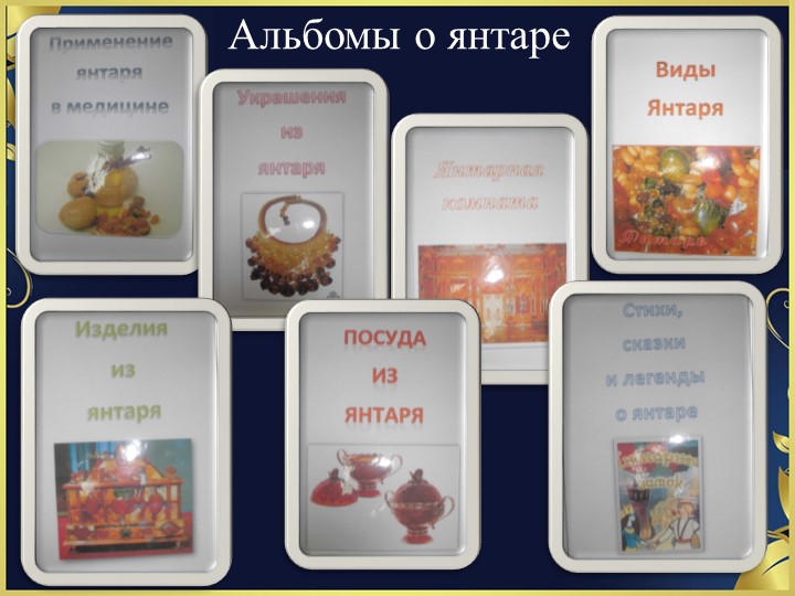 Проект на тему «Кусочек солнца в волшебной смоле»